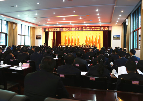 公司第一屆一次職工代表大會暨先進表彰大會召開