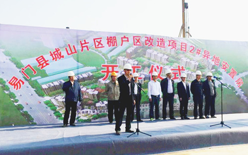 玉溪易門縣城山片區(qū)棚戶區(qū)改造項(xiàng)目破土動(dòng)工