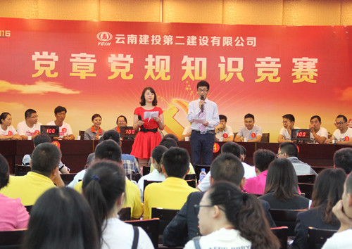 公司黨章黨規(guī)知識(shí)競(jìng)賽落下帷幕