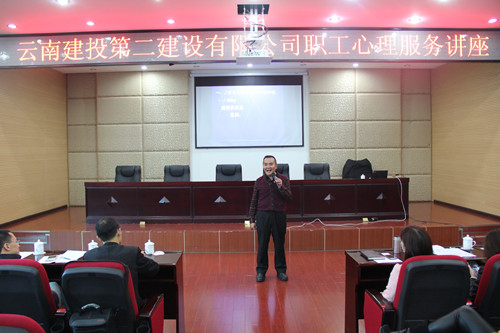 公司開展職工心理服務(wù)大講堂活動