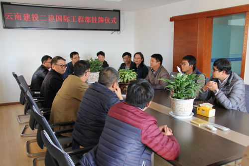 公司國際工程部掛牌成立