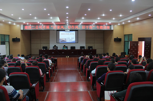 公司開展“好家風(fēng)、好作風(fēng)、好干部”主題講座