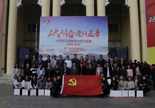 公司組織參觀“砥礪奮進(jìn)的五年”中國夢云南篇章成就主題展