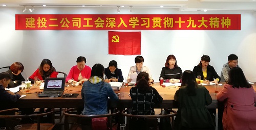 公司工會深入學(xué)習(xí)貫徹黨的十九大精神暨召開2017年第三季度同業(yè)務(wù)競賽考核會