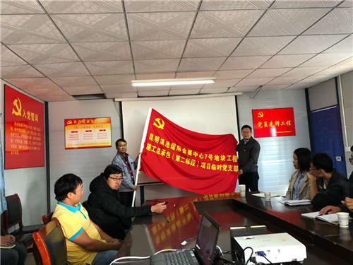 公司領導到項目臨時黨支部授旗并講黨課