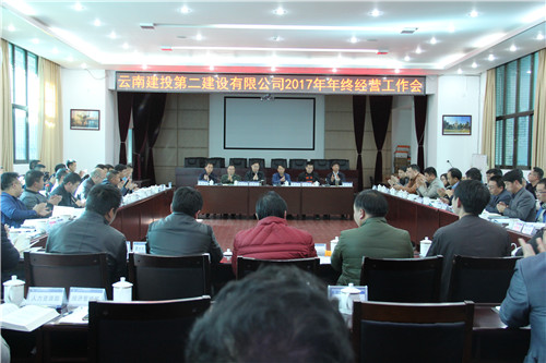 搶抓機遇 迎接挑戰(zhàn) 狠抓各項經(jīng)營工作落實——公司召開2017年年終經(jīng)營工作會