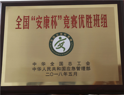 公司華潤悅府小區(qū)項(xiàng)目喜獲全國“安康杯”競賽優(yōu)勝班組榮譽(yù)稱號
