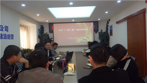 學(xué)習(xí)歷史看發(fā)展  一帶一路“走出去”— 公司領(lǐng)導(dǎo)到國際工程部黨支部講黨課