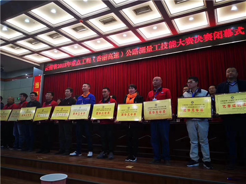 量天測地繪藍(lán)圖—公司參賽隊(duì)伍喜獲2018年重點(diǎn)工程（香麗高速）公路測量工技能大賽決賽團(tuán)體二等獎