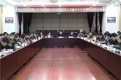 公司召開2018年度黨支部工作考核暨黨風(fēng)建設(shè)和領(lǐng)導(dǎo)人員廉潔從業(yè)責(zé)任制考核會
