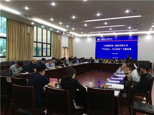 公司領(lǐng)導(dǎo)為分管聯(lián)系單位講授“不忘初心、牢記使命”主題黨課并開(kāi)展調(diào)研座談