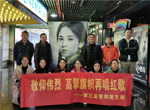 敬仰偉烈 為國而歌—公司各黨支部組織觀看電影《為國而歌》