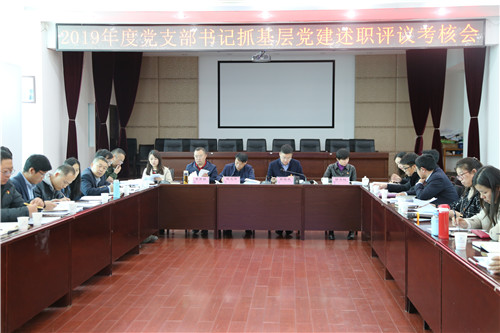 能否出色完成各項任務(wù)是檢驗黨建工作開展成效最重要的指標(biāo)—公司黨委開展黨支部書記述職評議考核會