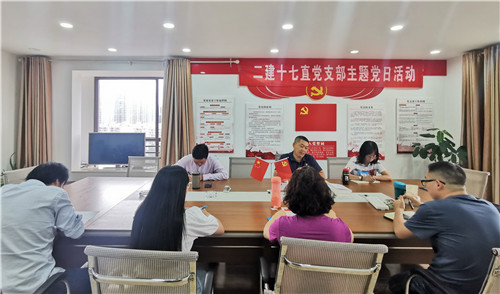 【紀(jì)念建黨99周年】第十七直管部黨支部開(kāi)展“七一”主題黨日活動(dòng)