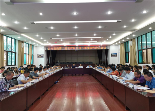 公司召開2020年二季度清收清欠會議