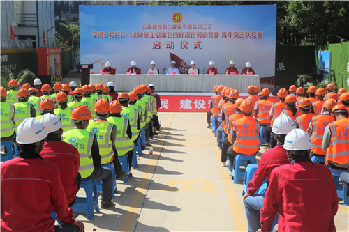 助推滇中新發(fā)展 建設(shè)新區(qū)立新功——公司空港項目開展勞動競賽暨青年突擊隊啟動儀式
