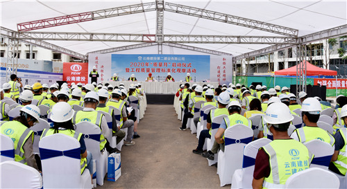 【質(zhì)量月】建設(shè)質(zhì)量強國 決勝全面小康——公司2020年“質(zhì)量月”活動正式啟動