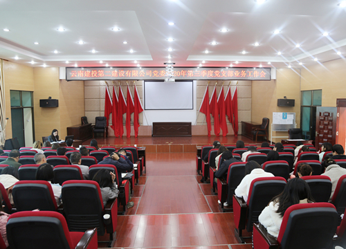 【公司要聞】公司黨委召開2020年第三季度黨支部工作考核會(huì)暨業(yè)務(wù)培訓(xùn)會(huì)