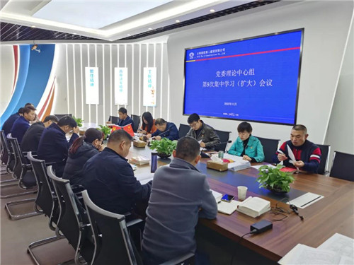 【公司要聞】公司黨委召開理論中心組第9次集中學(xué)習(xí)（擴(kuò)大）會(huì)議