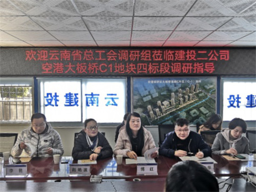 【調(diào)研檢查】省總工會(huì)調(diào)研組蒞臨公司空港大板橋C1四標(biāo)段項(xiàng)目調(diào)研指導(dǎo)