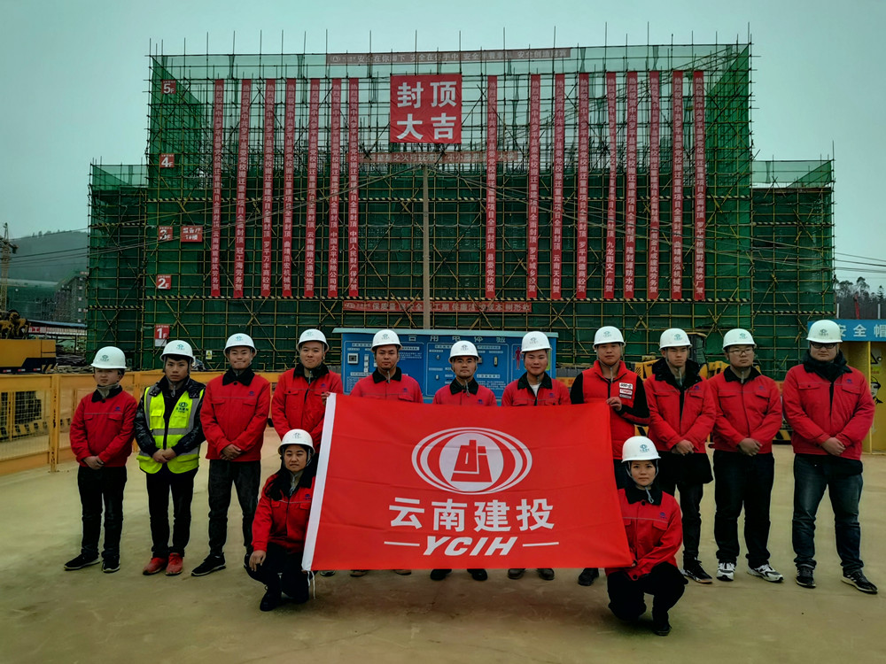 【項目動態(tài)】羅平黨校項目主體結構順利封頂