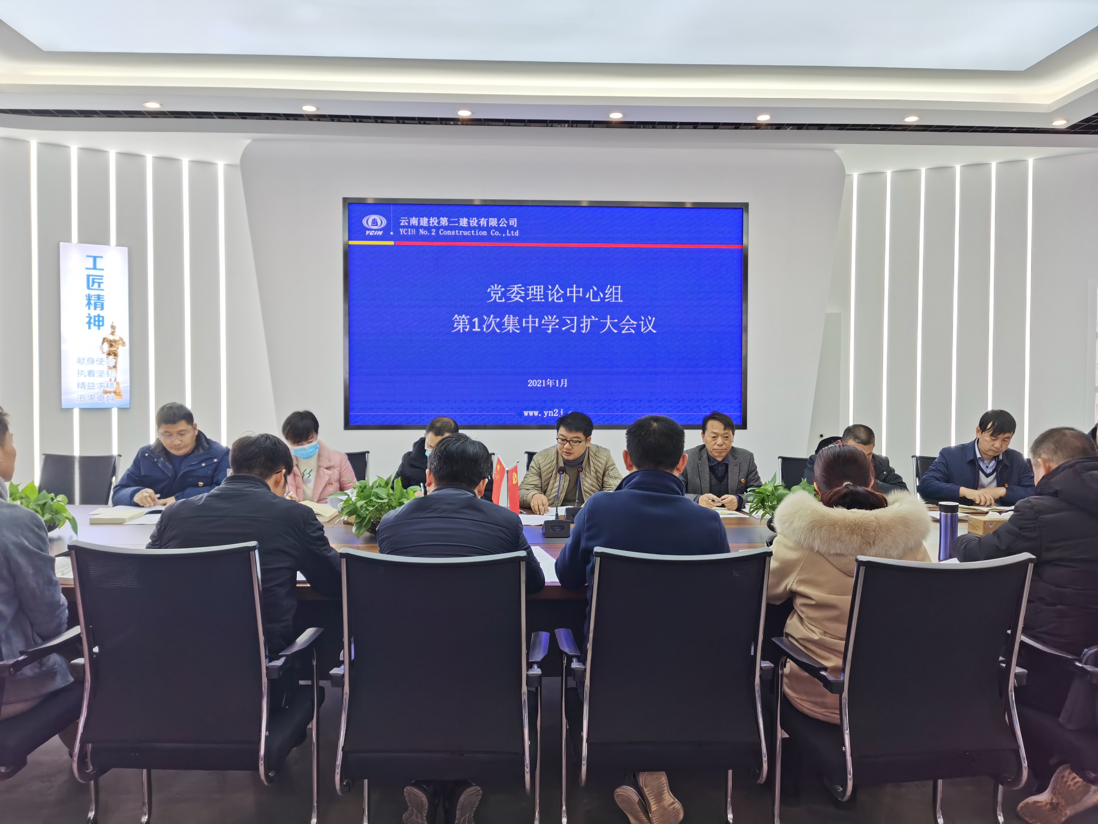 【公司要聞】公司黨委召開2021年理論中心組第1次集中學(xué)習(xí)擴(kuò)大會議