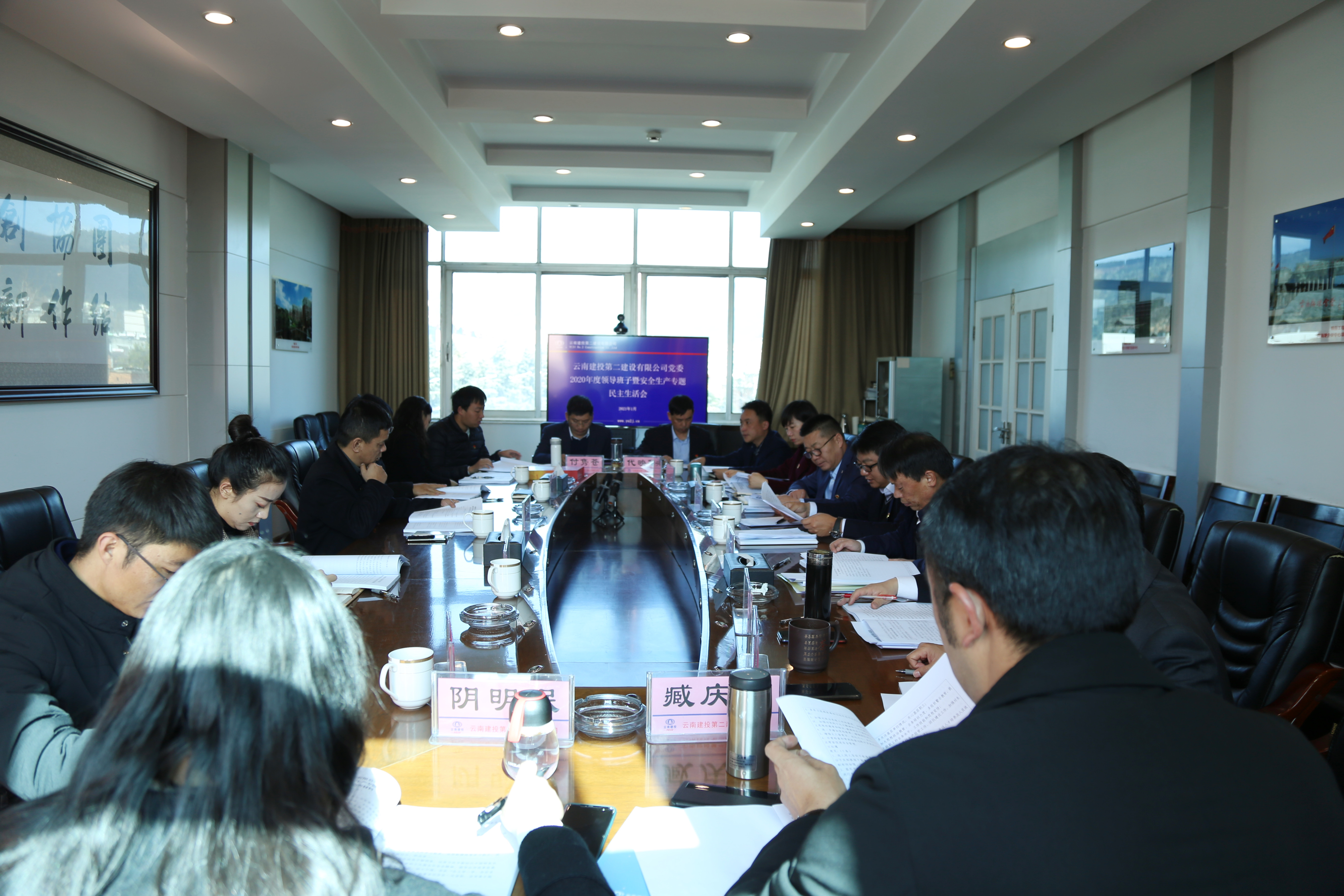 【公司要聞】公司黨委召開2020年度領(lǐng)導(dǎo)班子暨安全生產(chǎn)專題民主生活會