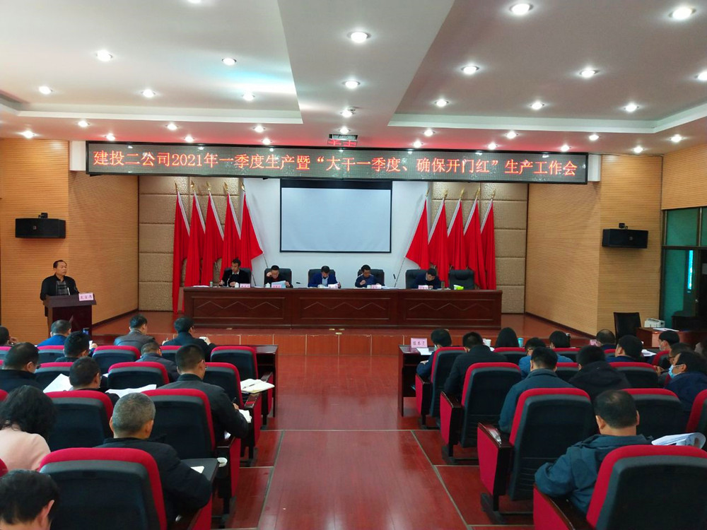 【公司要聞】公司召開2021年第一季度生產(chǎn)工作會暨“大干春季，確保開門紅”宣貫會議