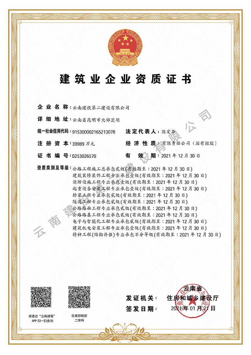 建筑業(yè)企業(yè)資質(zhì)證書廳級(jí)