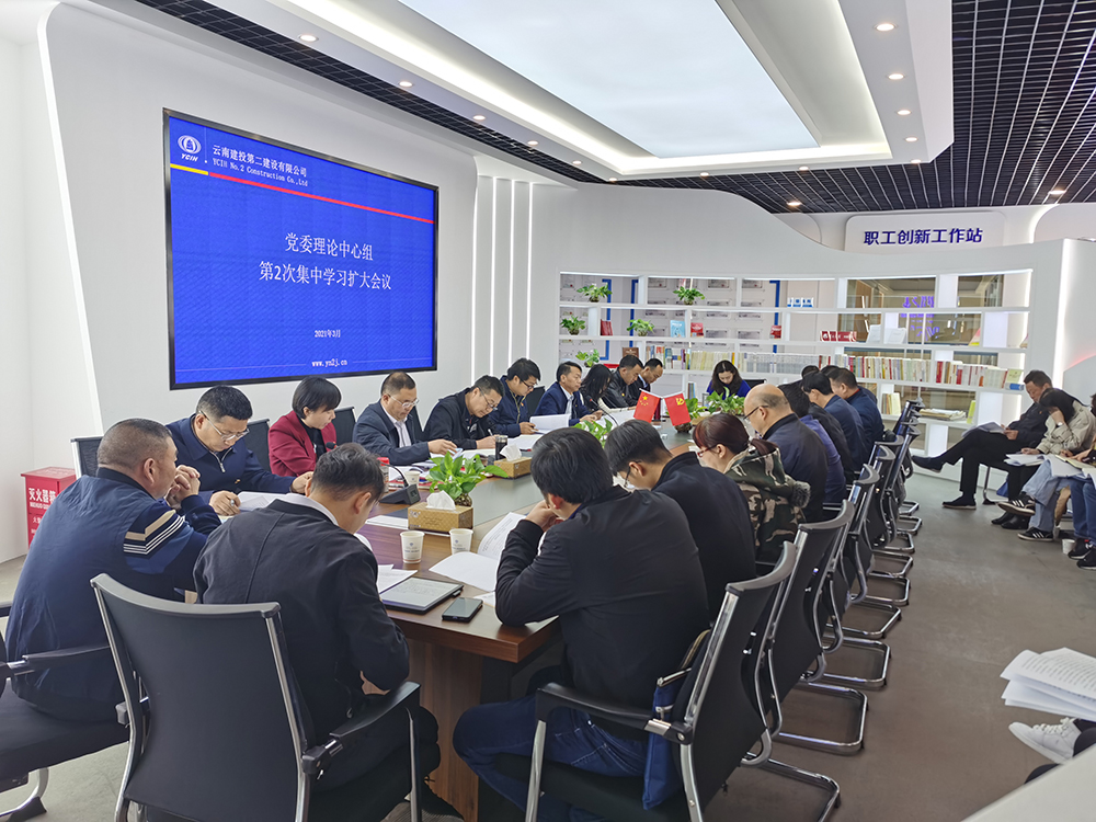 【公司要聞】公司黨委召開2021年理論中心組第2次集中學(xué)習(xí)擴(kuò)大會(huì)議