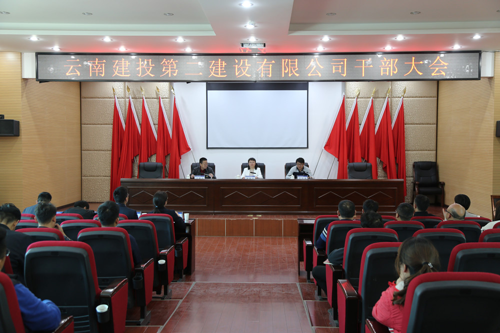 【公司要聞】公司召開干部大會(huì)