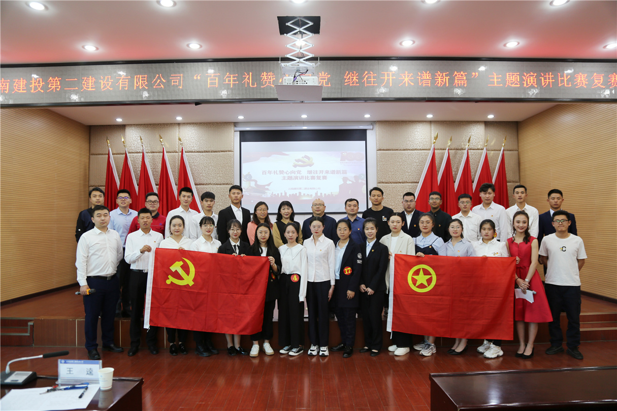 【公司動(dòng)態(tài)】公司舉辦“百年禮贊心向黨 繼往開(kāi)來(lái)譜新篇”主題演講比賽復(fù)賽