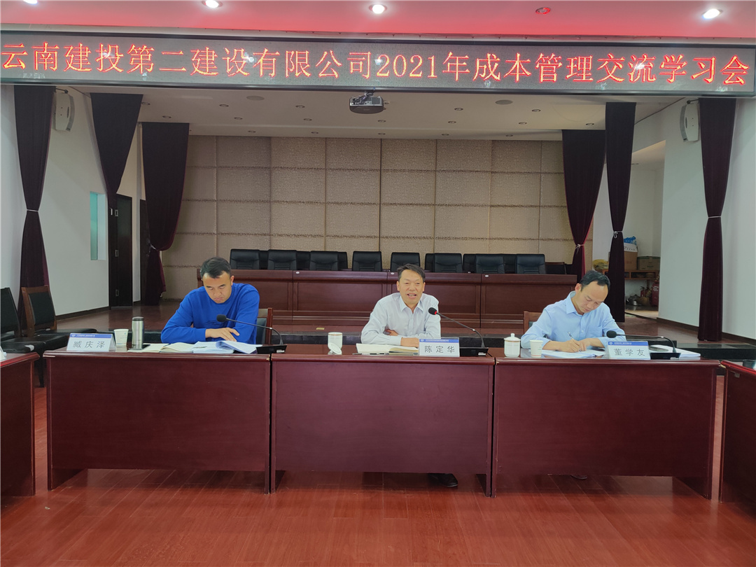 【公司動(dòng)態(tài)】公司召開(kāi)2021年成本管理交流學(xué)習(xí)會(huì)