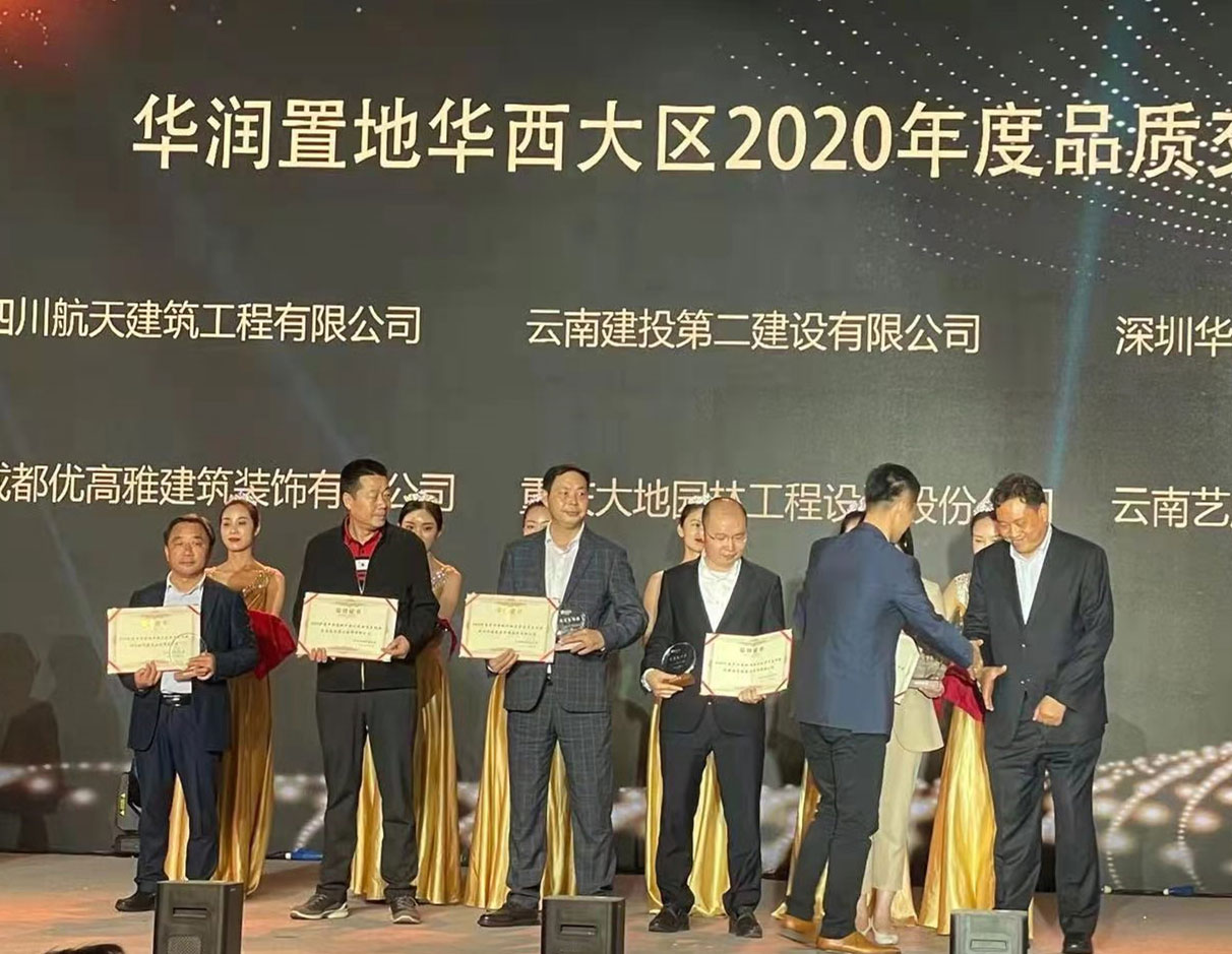 【創(chuàng)先爭優(yōu)】公司榮獲華潤置地華西大區(qū)品質(zhì)交付獎(jiǎng)