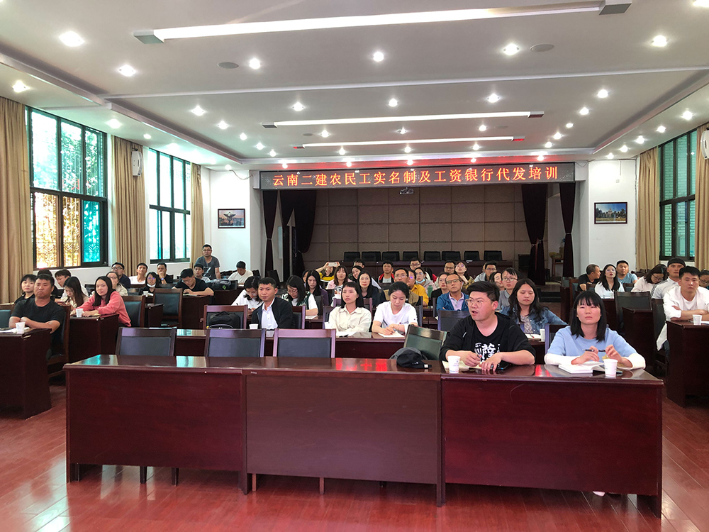 【公司動(dòng)態(tài)】公司舉辦農(nóng)民工實(shí)名制及工資銀行代發(fā)培訓(xùn)