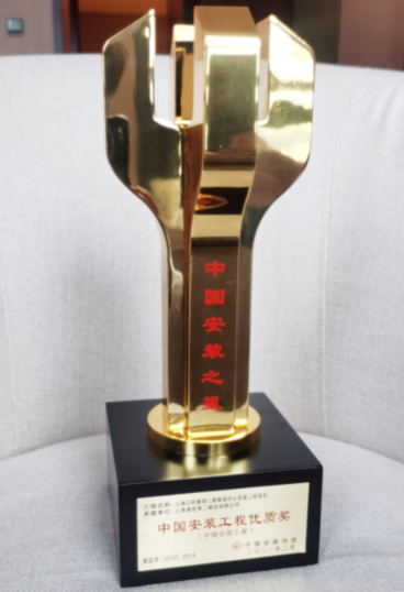 【創(chuàng)先爭優(yōu)】公司喜獲“中國安裝之星”獎(jiǎng)