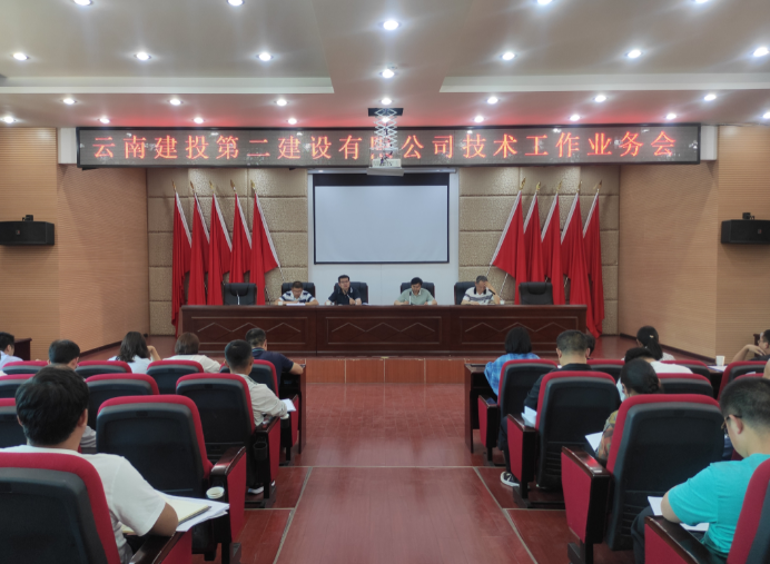 【公司動(dòng)態(tài)】公司召開技術(shù)工作業(yè)務(wù)會