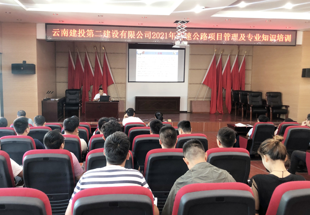 【公司動態(tài)】公司組織高速公路項目管理及專業(yè)知識培訓