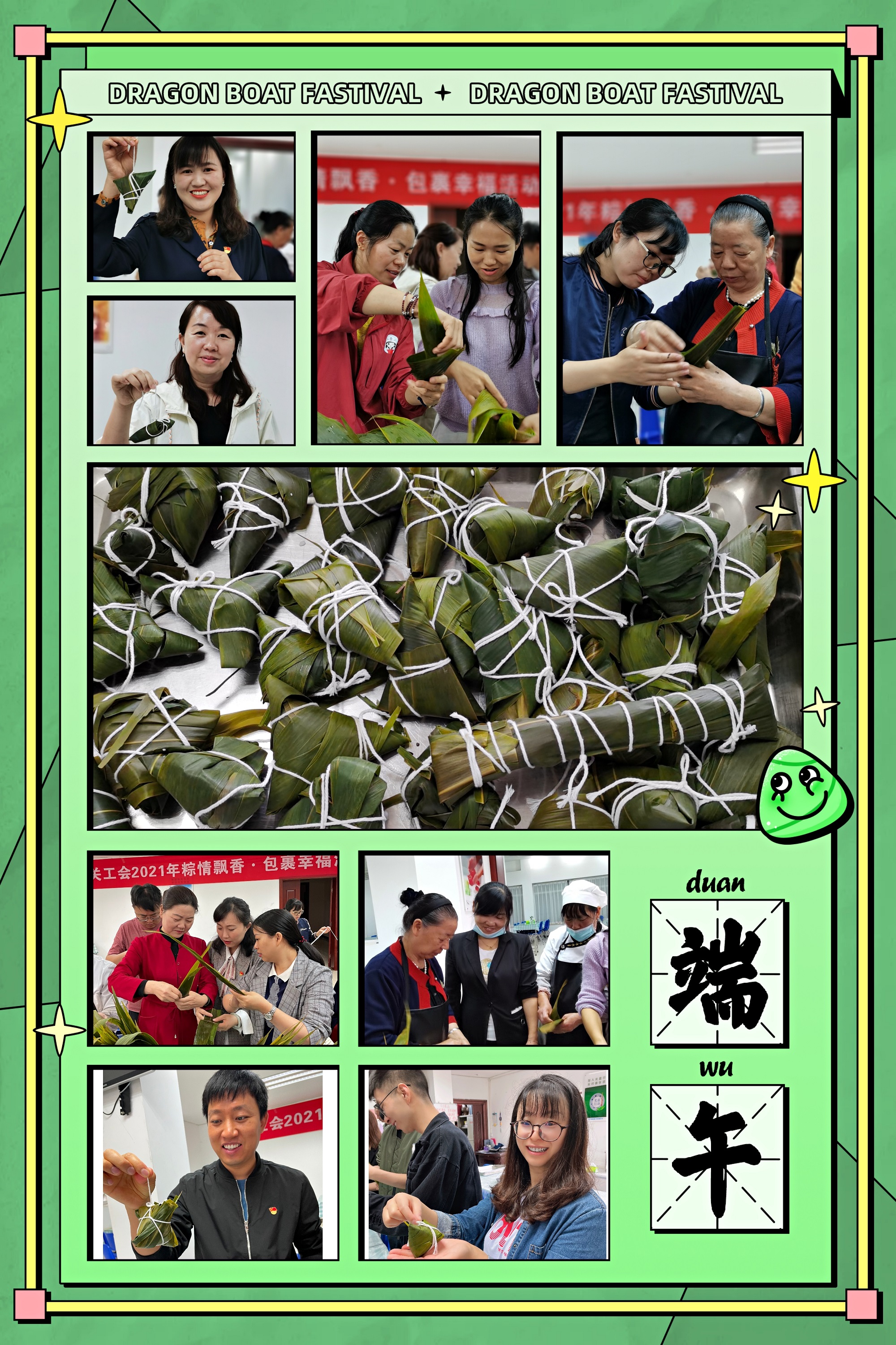 【端午情濃】多家基層單位開展端午系列主題活動(dòng)