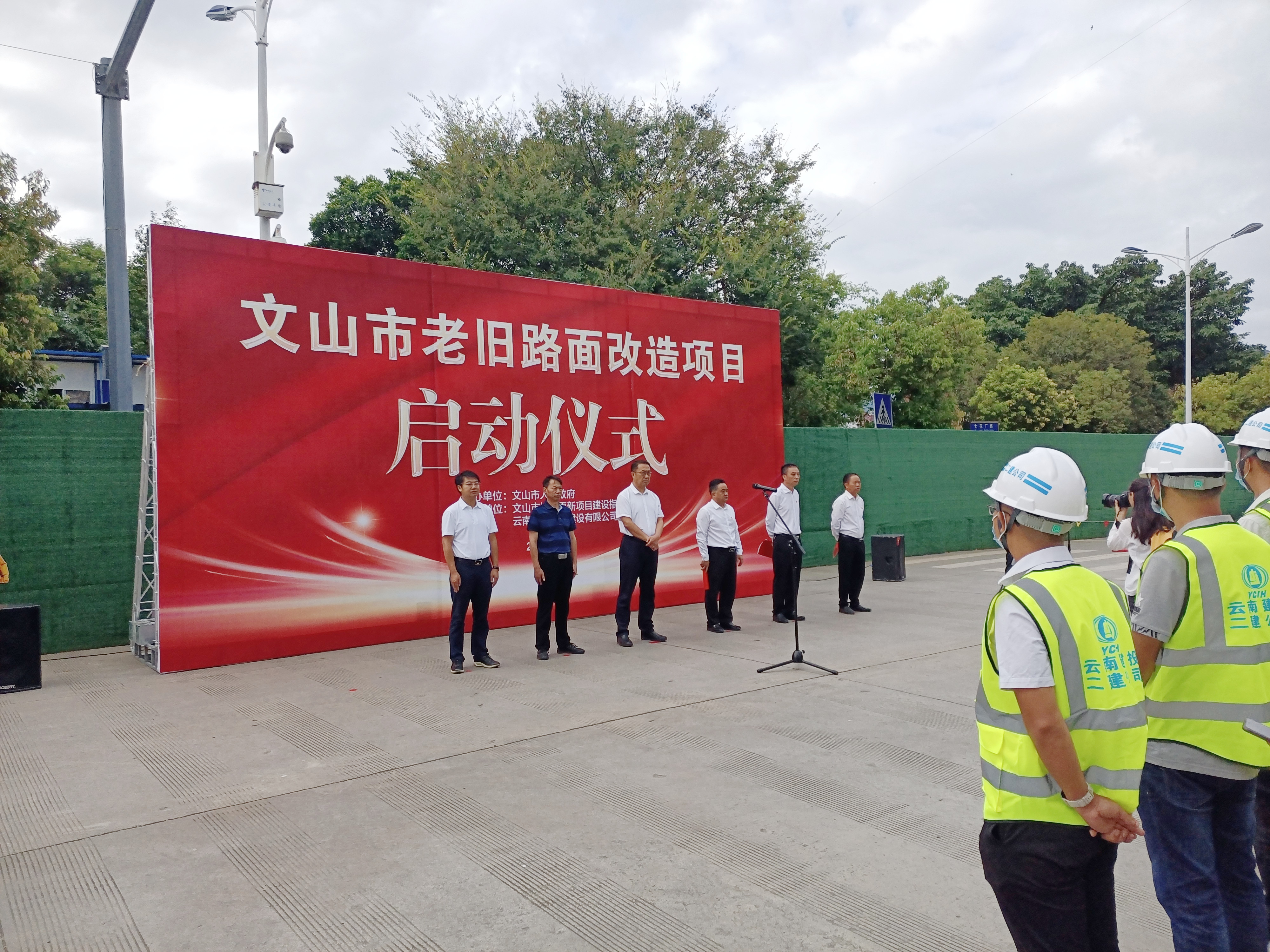 【項(xiàng)目動(dòng)態(tài)】文山市老舊路面改造項(xiàng)目開工儀式圓滿成功
