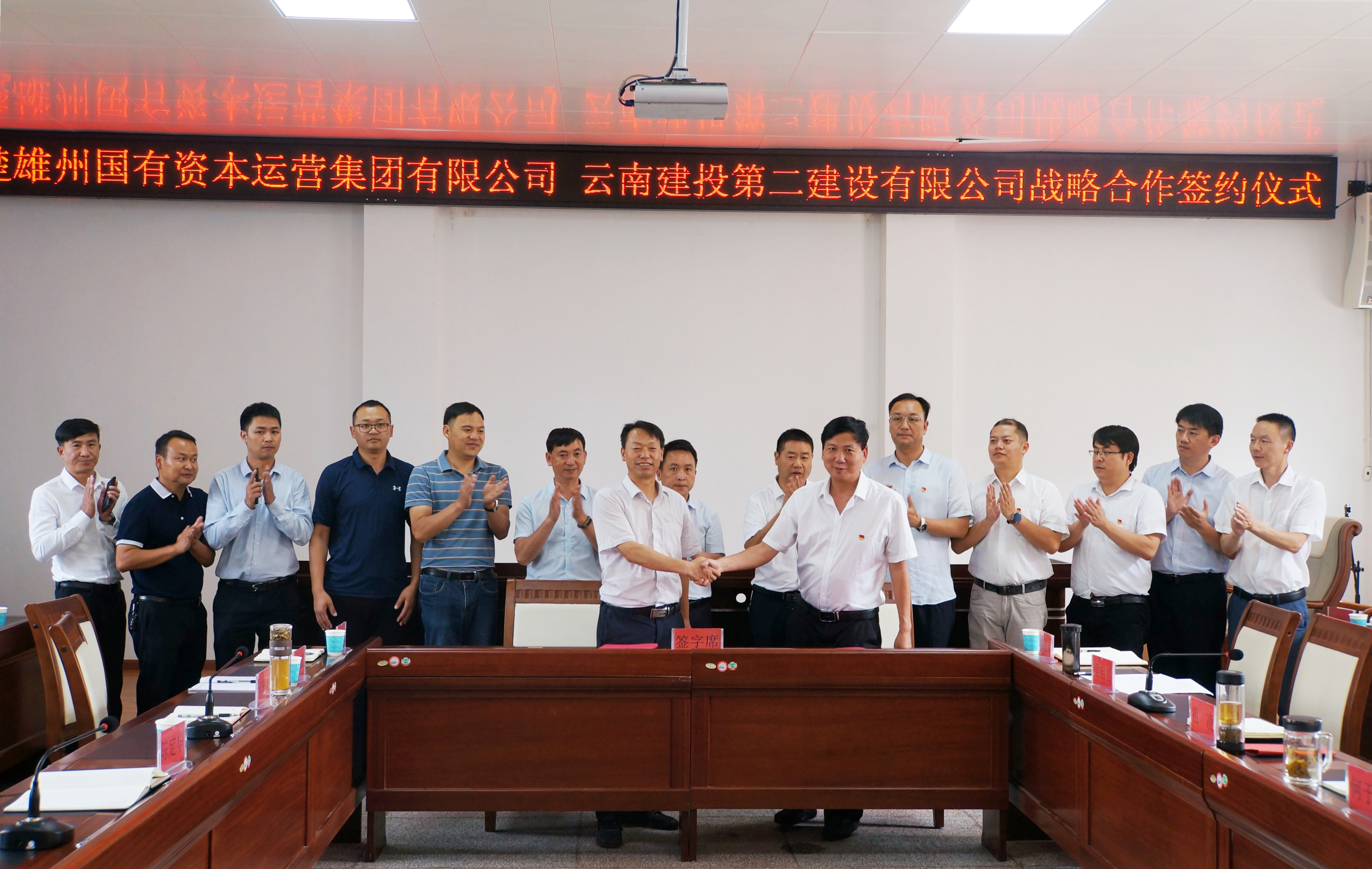 【公司要聞】公司與楚雄州國有資本運營集團有限公司簽訂戰(zhàn)略合作協(xié)議