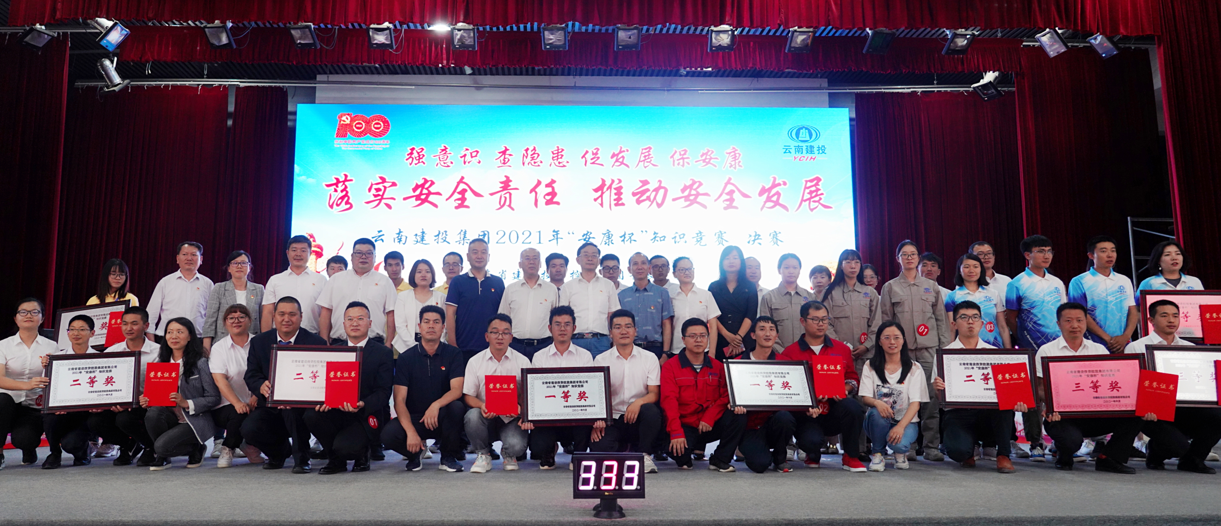 【創(chuàng)先爭優(yōu)】公司參加集團2021年“安康杯”知識競賽并榮獲三等獎