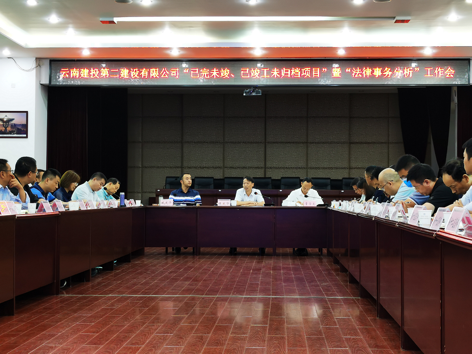 【公司動態(tài)】公司召開已完未竣、已竣工未歸檔項目暨法律事務(wù)分析工作會