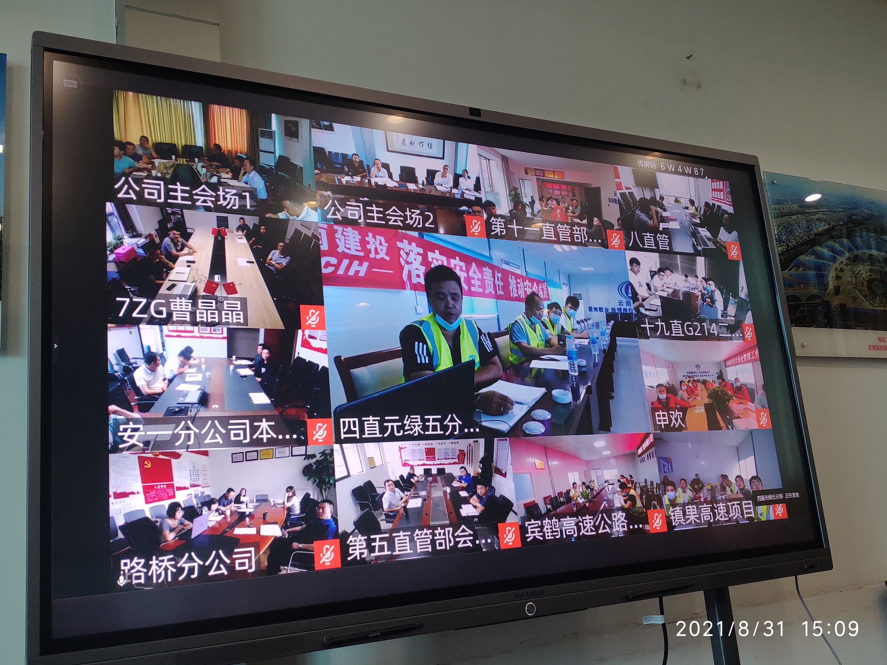 【公司動(dòng)態(tài)】公司召開安全管理工作交流座談視頻會(huì)議