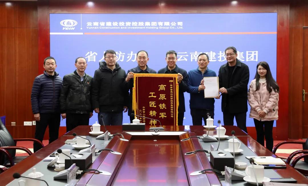 “高原鐵軍 工匠精神”——省人防辦為集團(tuán)送來錦旗和感謝信