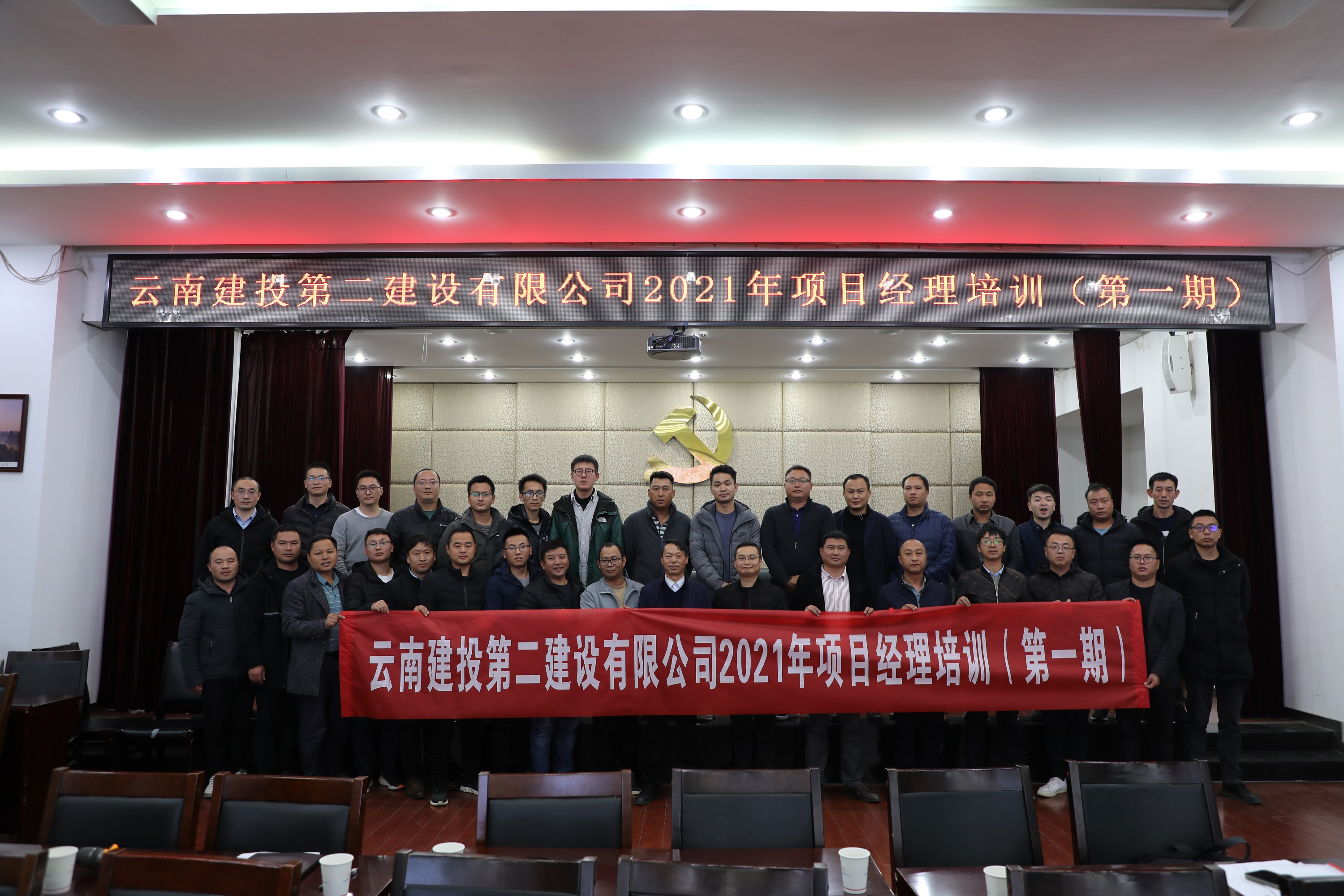 【公司動態(tài)】公司2021年項目經(jīng)理培訓(xùn)（第一期）正式開班，陳定華親自授課