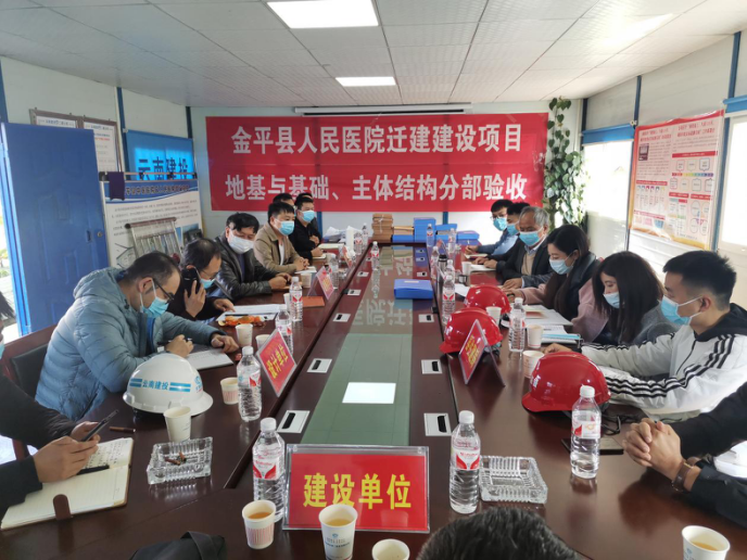 【項目動態(tài)】第十二直部金平縣人民醫(yī)院項目順利通過基礎(chǔ)與主體結(jié)構(gòu)分部驗收