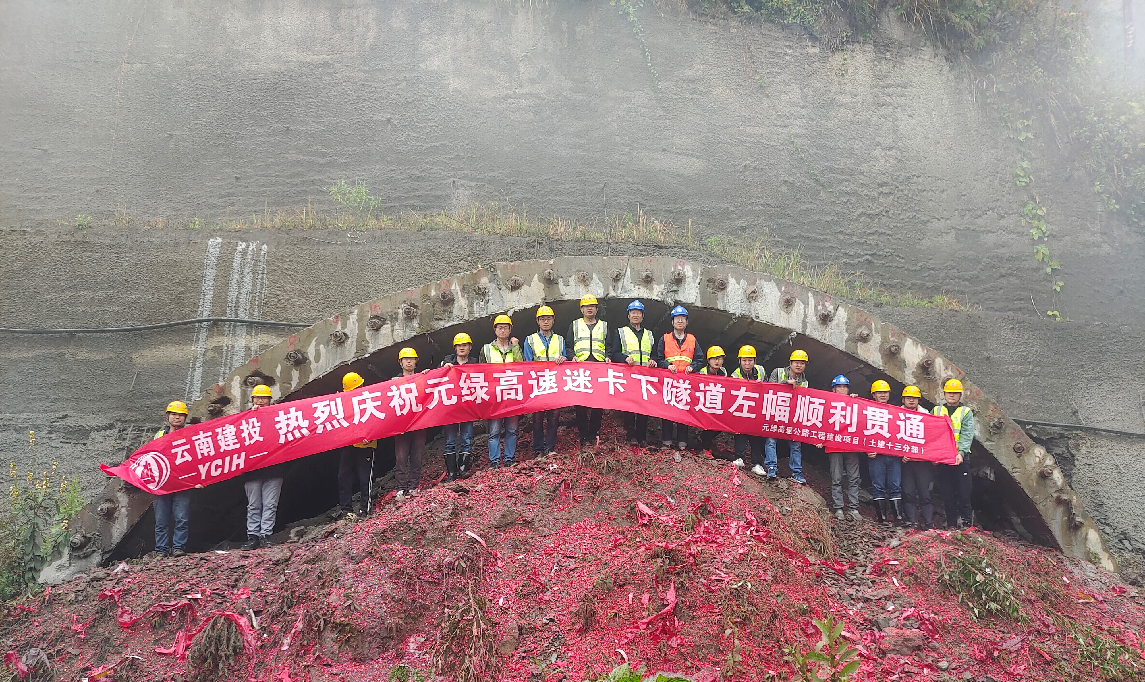 【百日攻堅(jiān)】元綠高速十三分部迷卡下隧道左幅順利貫通