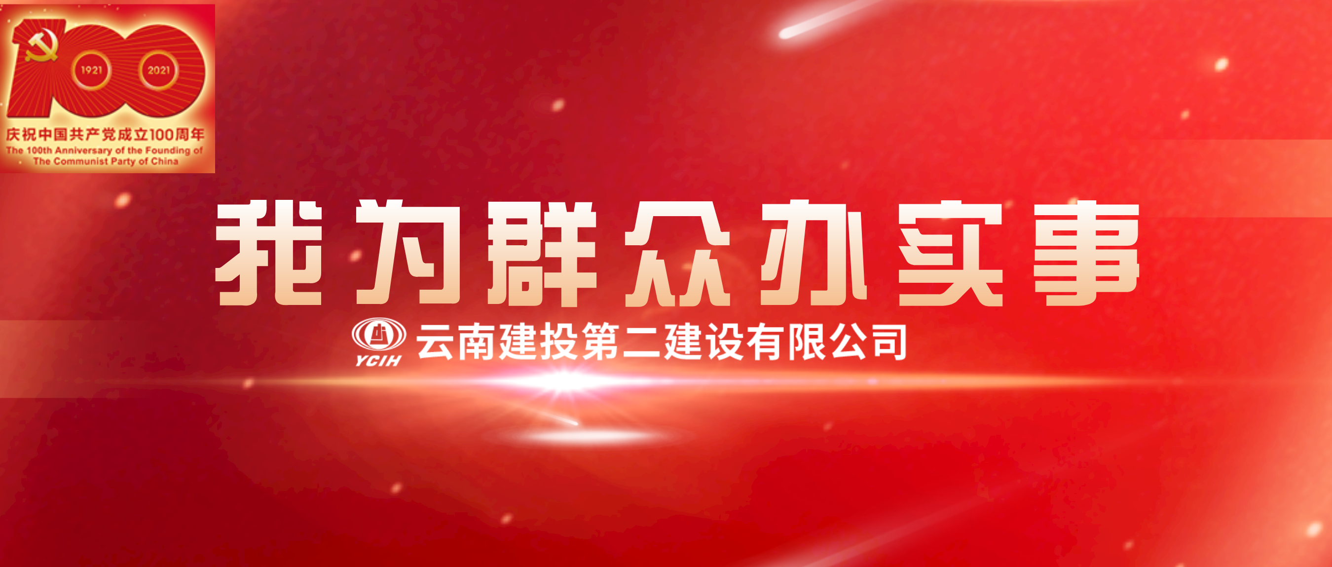 【我為群眾辦實(shí)事】防疫先鋒，人人盡責(zé)——第九直管部黨支部全力配合疫情防控工作