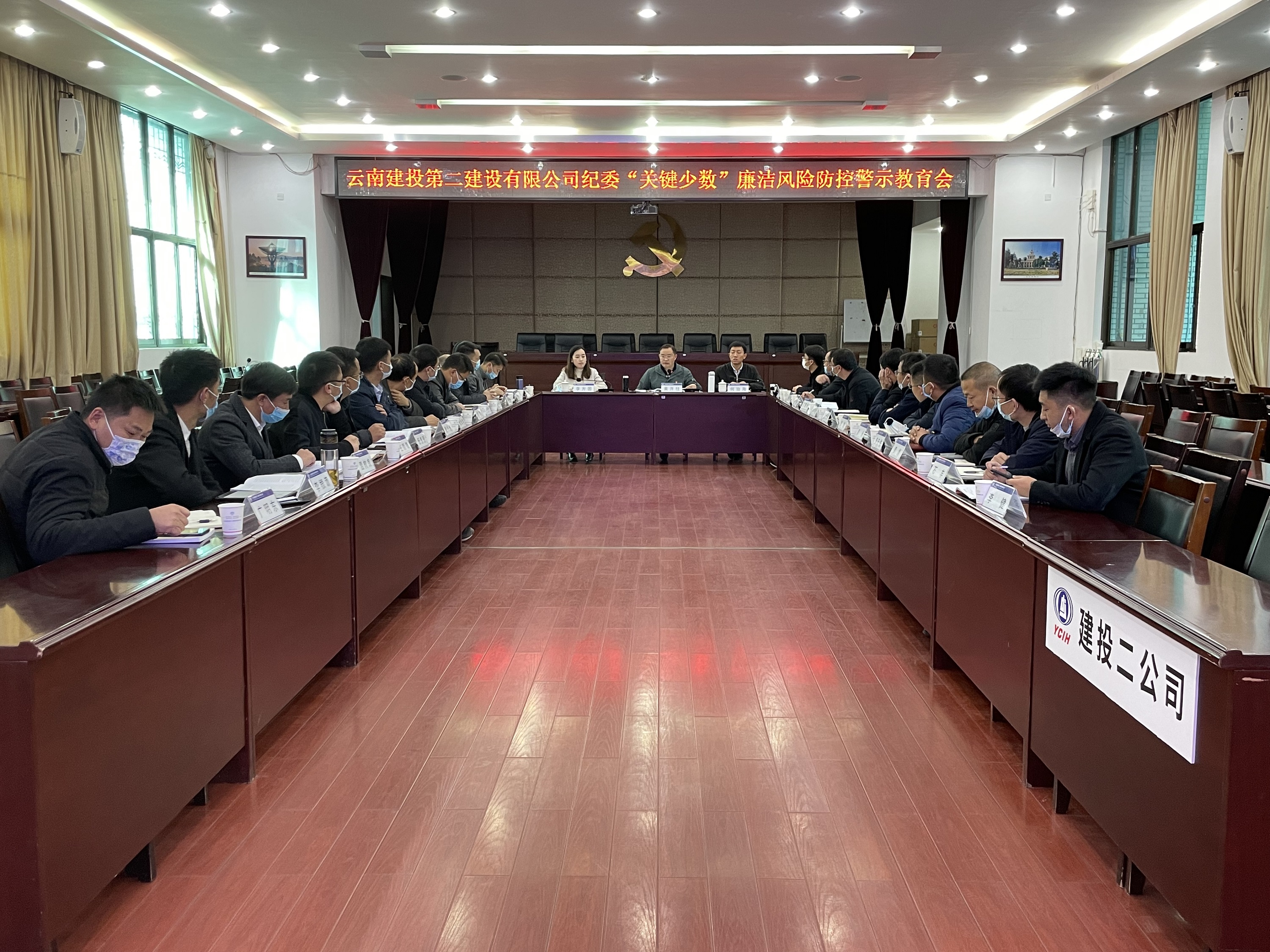 【公司動態(tài)】公司紀(jì)委組織召開“關(guān)鍵少數(shù)”廉潔風(fēng)險防控警示教育會